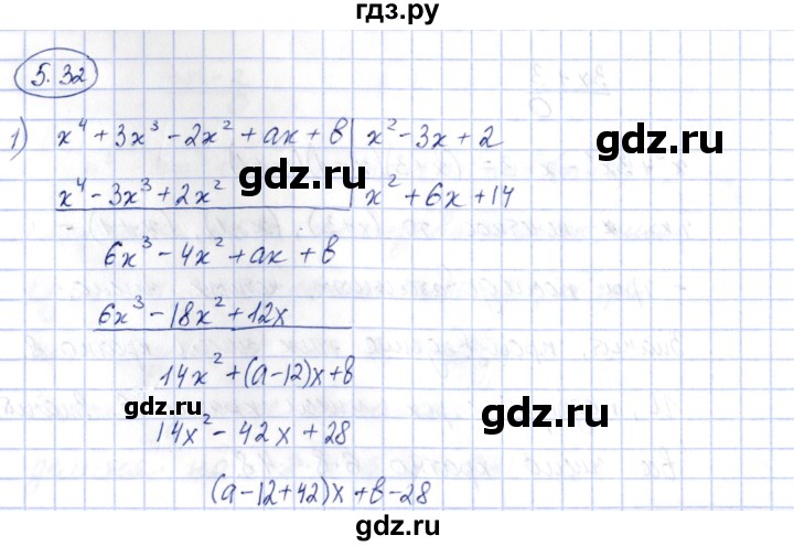 ГДЗ по алгебре 10 класс Шыныбеков   раздел 5 - 5.32, Решебник