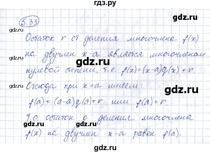 ГДЗ по алгебре 10 класс Шыныбеков   раздел 5 - 5.33, Решебник