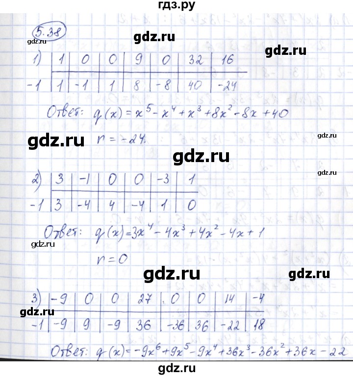 ГДЗ по алгебре 10 класс Шыныбеков   раздел 5 - 5.38, Решебник