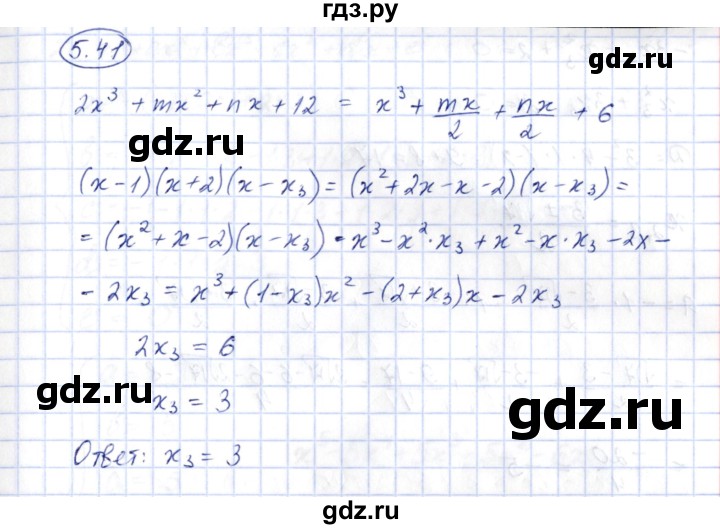 ГДЗ по алгебре 10 класс Шыныбеков   раздел 5 - 5.41, Решебник