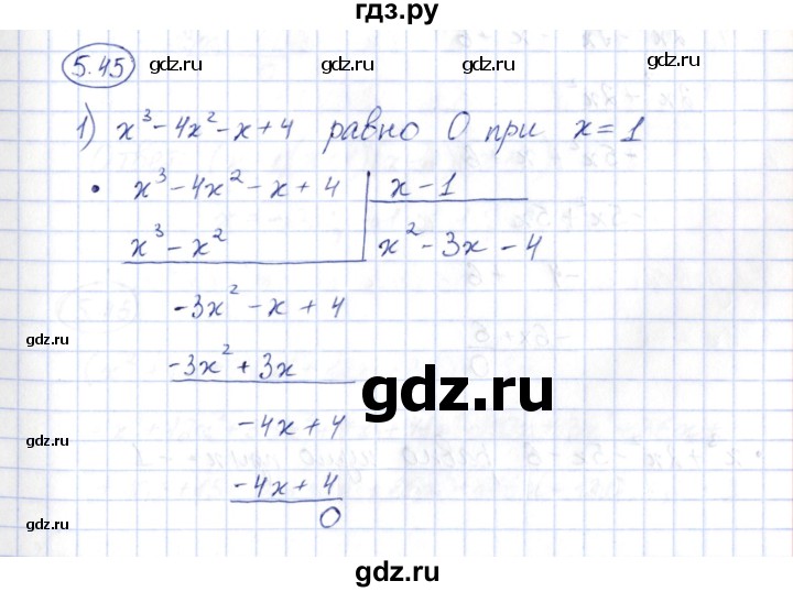 ГДЗ по алгебре 10 класс Шыныбеков   раздел 5 - 5.45, Решебник