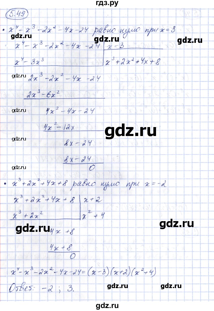 ГДЗ по алгебре 10 класс Шыныбеков   раздел 5 - 5.49, Решебник