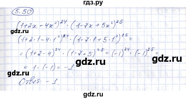 ГДЗ по алгебре 10 класс Шыныбеков   раздел 5 - 5.50, Решебник