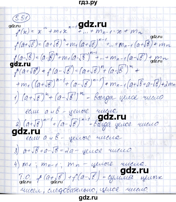 ГДЗ по алгебре 10 класс Шыныбеков   раздел 5 - 5.51, Решебник