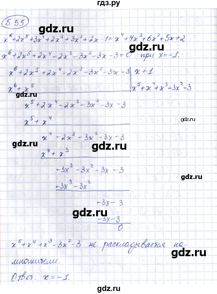 ГДЗ по алгебре 10 класс Шыныбеков   раздел 5 - 5.55, Решебник