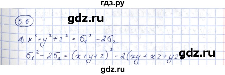 ГДЗ по алгебре 10 класс Шыныбеков   раздел 5 - 5.6, Решебник