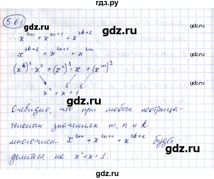 ГДЗ по алгебре 10 класс Шыныбеков   раздел 5 - 5.61, Решебник