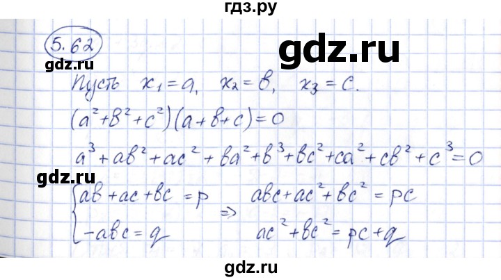 ГДЗ по алгебре 10 класс Шыныбеков   раздел 5 - 5.62, Решебник