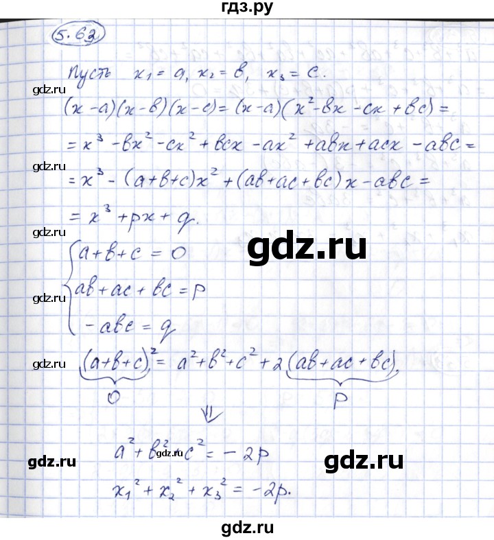 ГДЗ по алгебре 10 класс Шыныбеков   раздел 5 - 5.63, Решебник