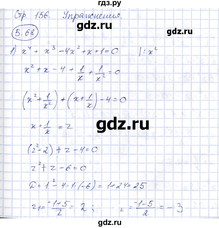 ГДЗ по алгебре 10 класс Шыныбеков   раздел 5 - 5.68, Решебник