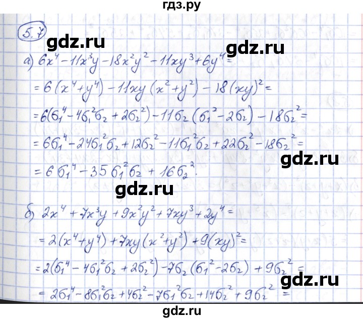 ГДЗ по алгебре 10 класс Шыныбеков   раздел 5 - 5.7, Решебник