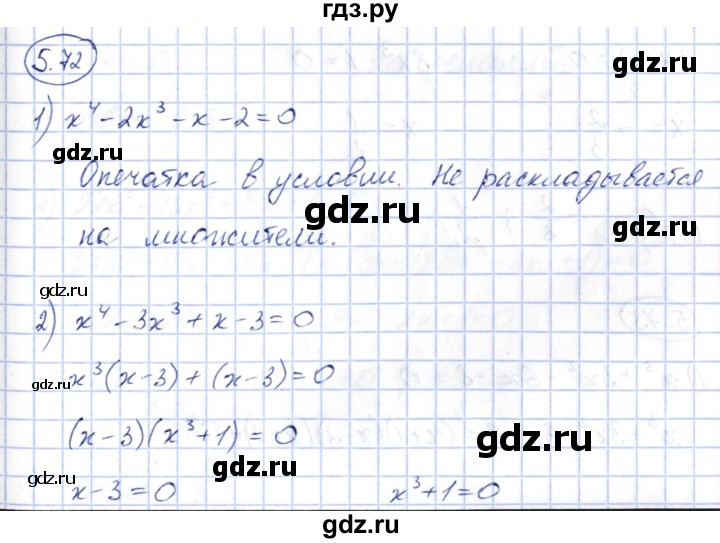 ГДЗ по алгебре 10 класс Шыныбеков   раздел 5 - 5.72, Решебник