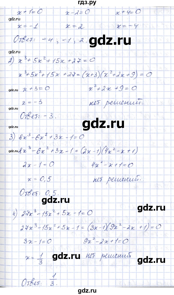 ГДЗ по алгебре 10 класс Шыныбеков   раздел 5 - 5.73, Решебник