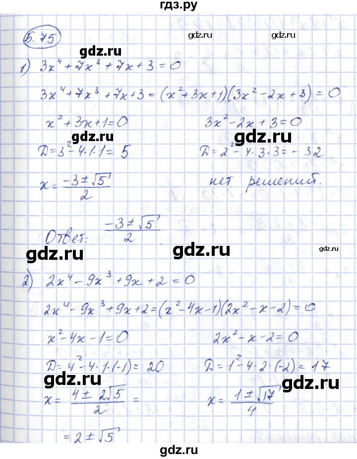 ГДЗ по алгебре 10 класс Шыныбеков   раздел 5 - 5.75, Решебник