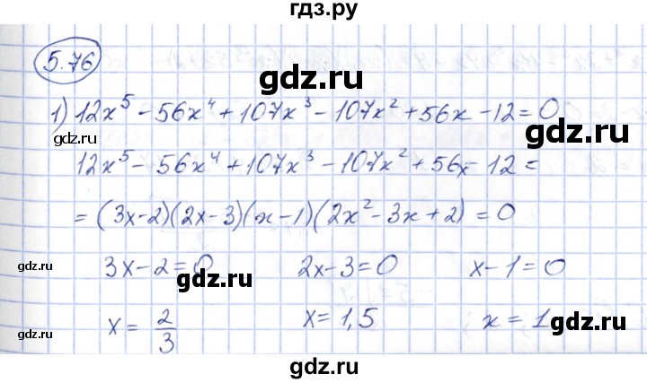 ГДЗ по алгебре 10 класс Шыныбеков   раздел 5 - 5.76, Решебник