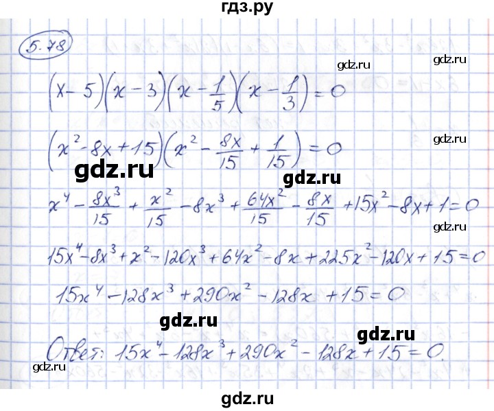 ГДЗ по алгебре 10 класс Шыныбеков   раздел 5 - 5.78, Решебник