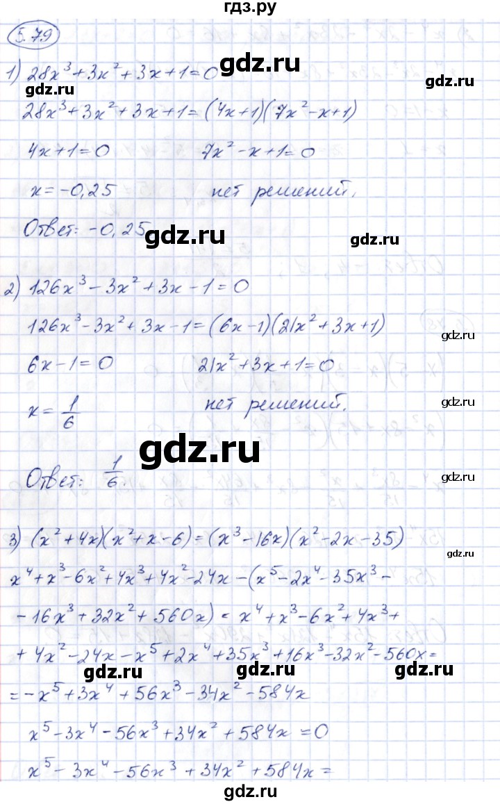 ГДЗ по алгебре 10 класс Шыныбеков   раздел 5 - 5.79, Решебник