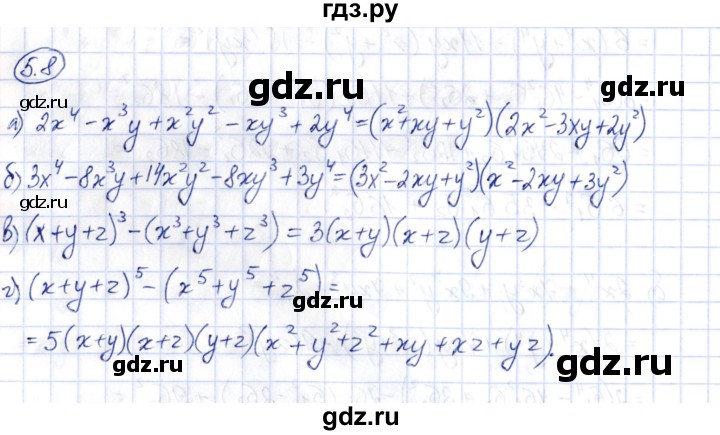 ГДЗ по алгебре 10 класс Шыныбеков   раздел 5 - 5.8, Решебник