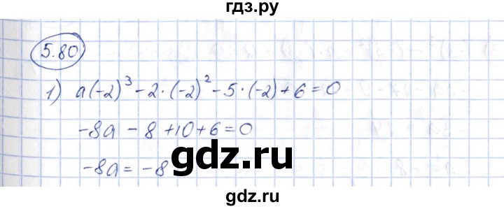 ГДЗ по алгебре 10 класс Шыныбеков   раздел 5 - 5.80, Решебник