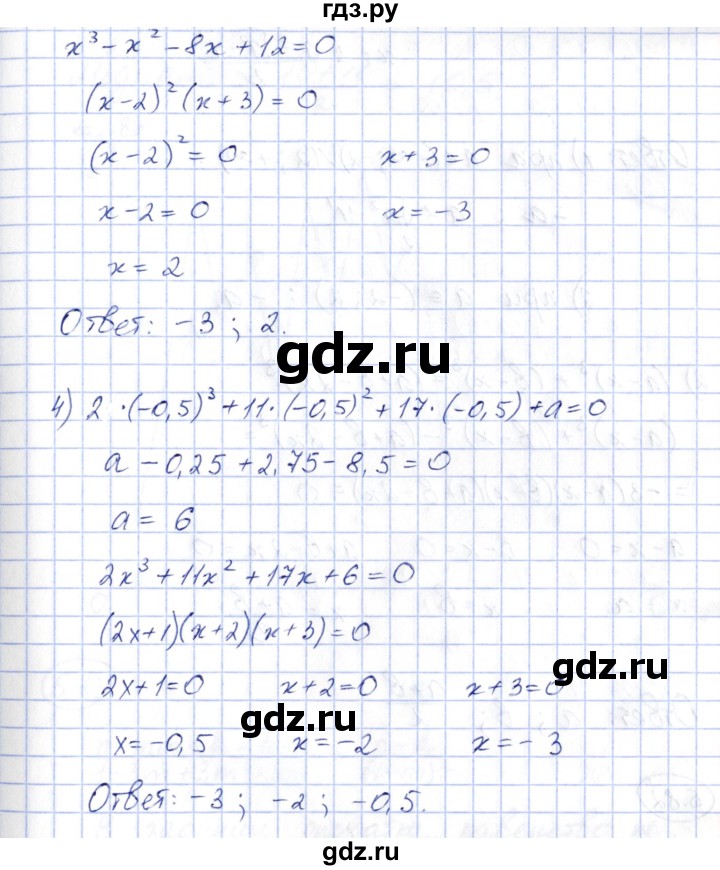 ГДЗ по алгебре 10 класс Шыныбеков   раздел 5 - 5.80, Решебник
