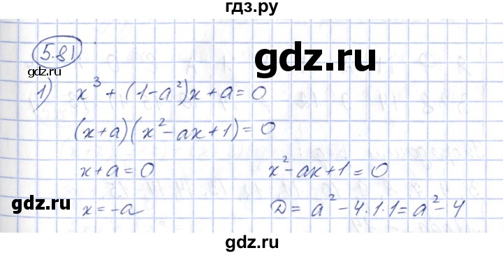 ГДЗ по алгебре 10 класс Шыныбеков   раздел 5 - 5.81, Решебник
