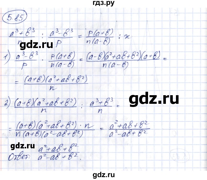 ГДЗ по алгебре 10 класс Шыныбеков   раздел 5 - 5.85, Решебник