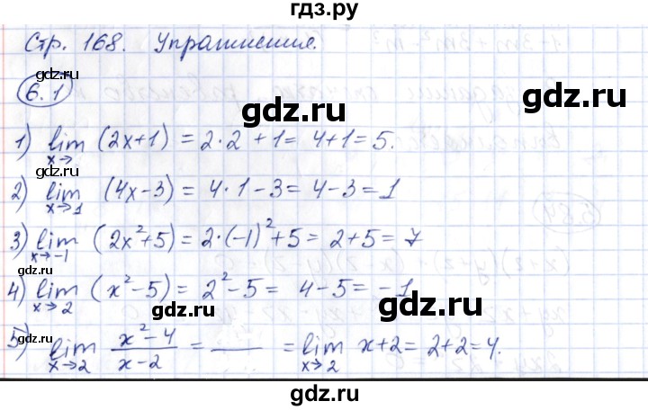 ГДЗ по алгебре 10 класс Шыныбеков   раздел 6 - 6.1, Решебник