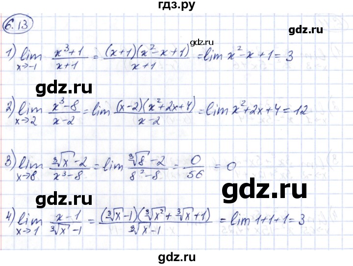 ГДЗ по алгебре 10 класс Шыныбеков   раздел 6 - 6.13, Решебник