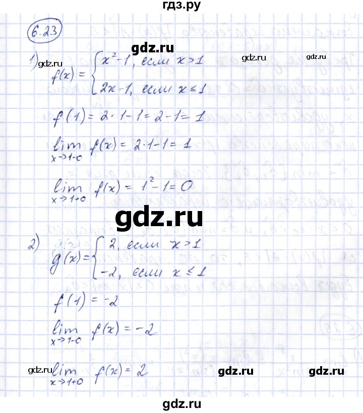 ГДЗ по алгебре 10 класс Шыныбеков   раздел 6 - 6.23, Решебник