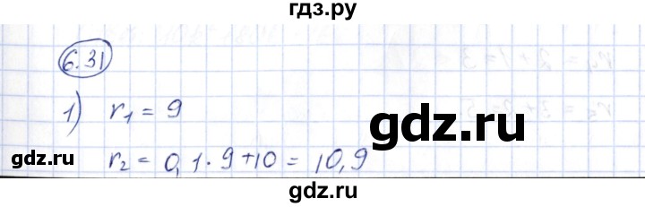 ГДЗ по алгебре 10 класс Шыныбеков   раздел 6 - 6.31, Решебник