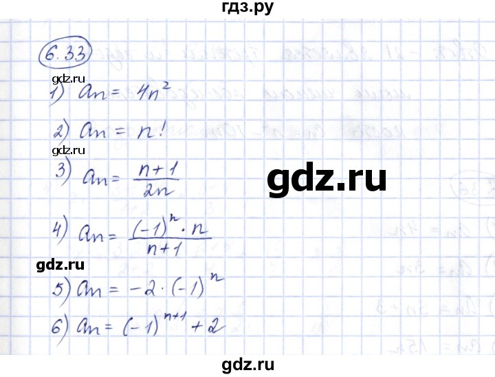 ГДЗ по алгебре 10 класс Шыныбеков   раздел 6 - 6.33, Решебник