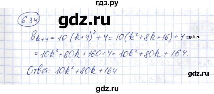 ГДЗ по алгебре 10 класс Шыныбеков   раздел 6 - 6.34, Решебник
