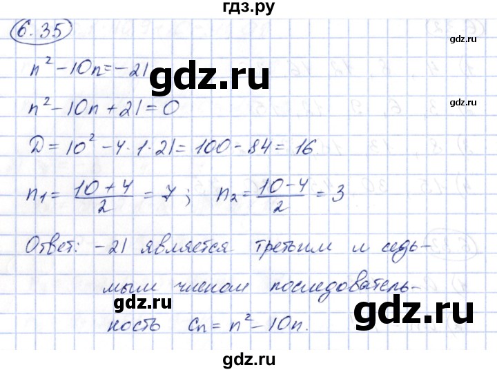 ГДЗ по алгебре 10 класс Шыныбеков   раздел 6 - 6.35, Решебник