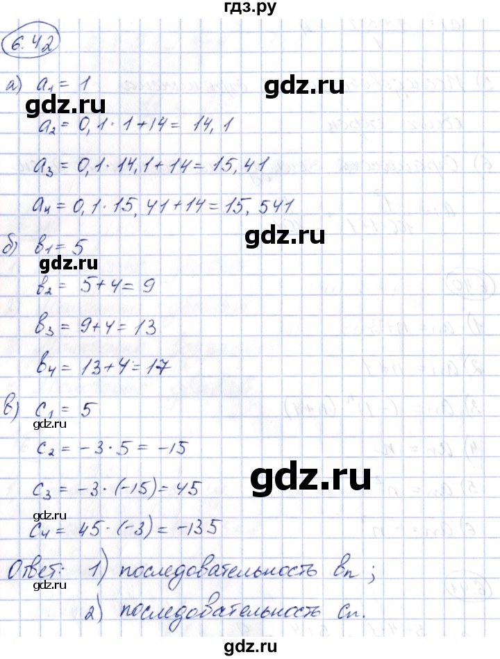 ГДЗ по алгебре 10 класс Шыныбеков   раздел 6 - 6.42, Решебник