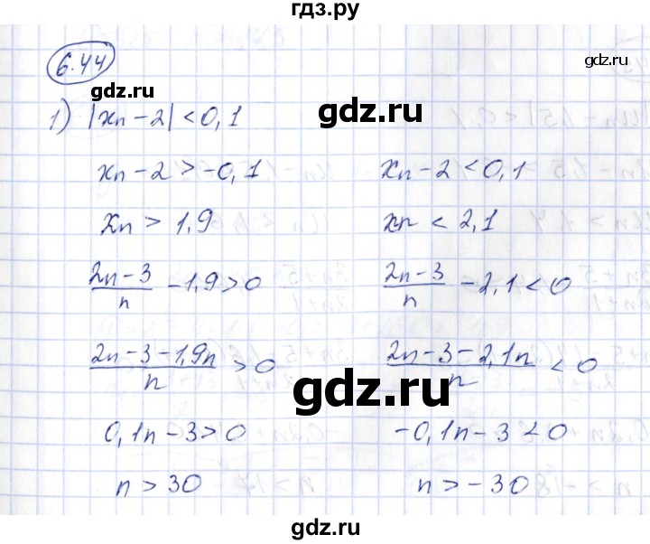 ГДЗ по алгебре 10 класс Шыныбеков   раздел 6 - 6.44, Решебник