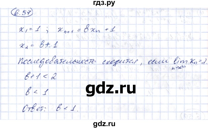 ГДЗ по алгебре 10 класс Шыныбеков   раздел 6 - 6.57, Решебник