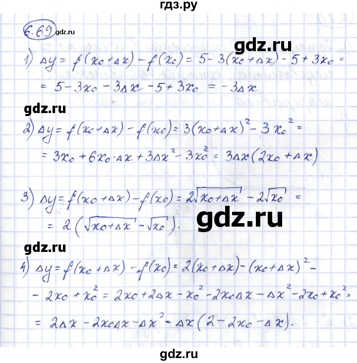 ГДЗ по алгебре 10 класс Шыныбеков   раздел 6 - 6.69, Решебник