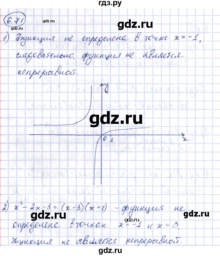 ГДЗ по алгебре 10 класс Шыныбеков   раздел 6 - 6.71, Решебник