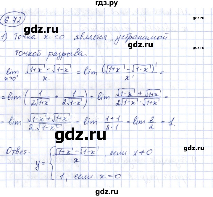ГДЗ по алгебре 10 класс Шыныбеков   раздел 6 - 6.72, Решебник
