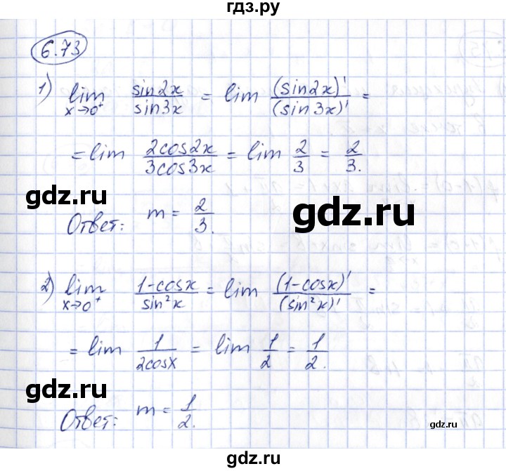 ГДЗ по алгебре 10 класс Шыныбеков   раздел 6 - 6.73, Решебник