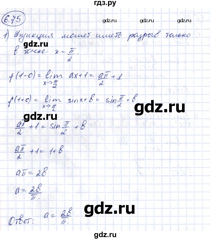 ГДЗ по алгебре 10 класс Шыныбеков   раздел 6 - 6.75, Решебник