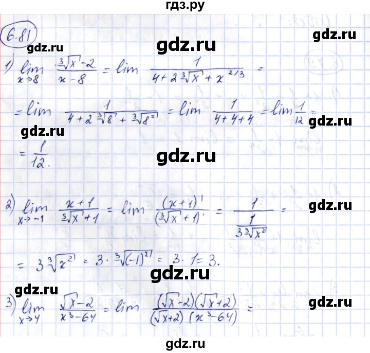 ГДЗ по алгебре 10 класс Шыныбеков   раздел 6 - 6.81, Решебник