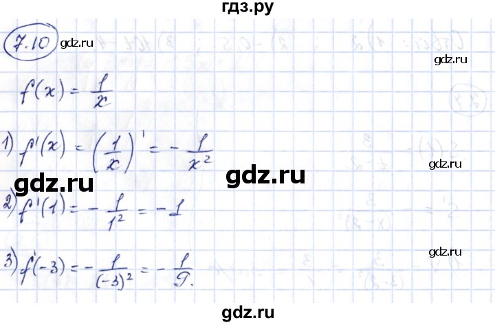 ГДЗ по алгебре 10 класс Шыныбеков   раздел 7 - 7.10, Решебник