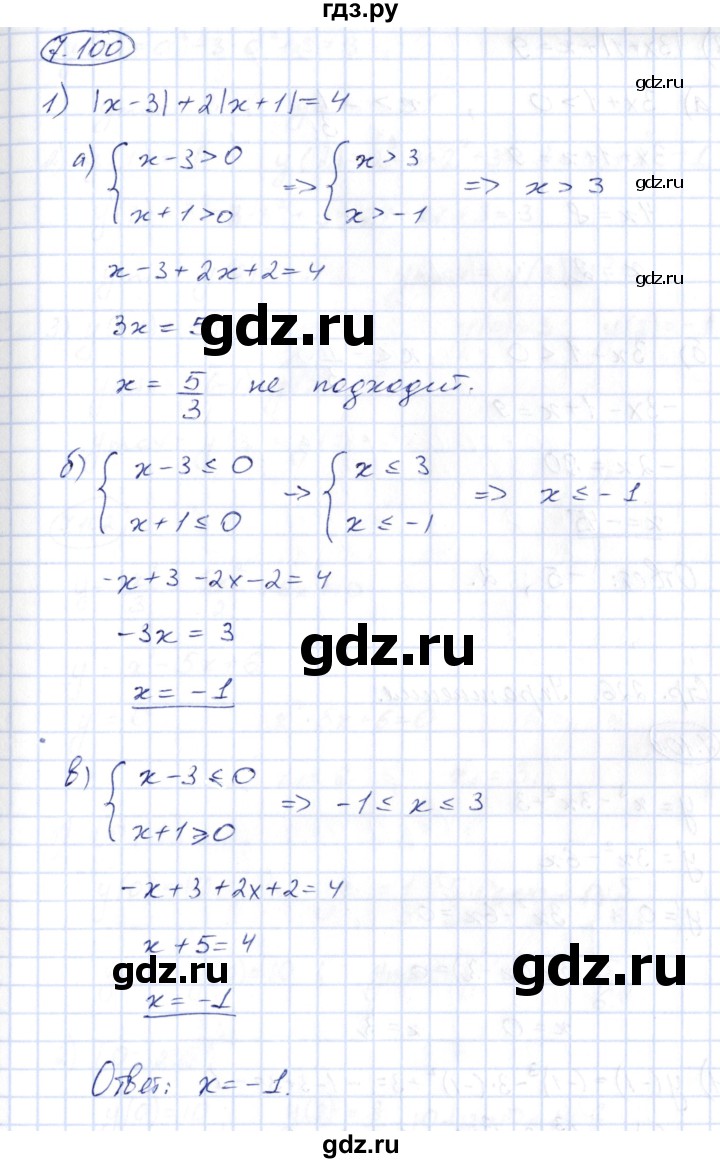 ГДЗ по алгебре 10 класс Шыныбеков   раздел 7 - 7.100, Решебник