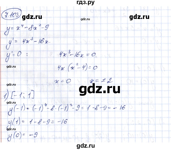 ГДЗ по алгебре 10 класс Шыныбеков   раздел 7 - 7.103, Решебник