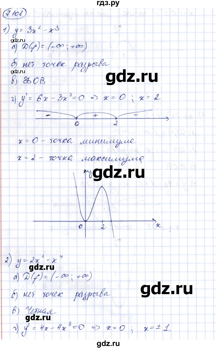 ГДЗ по алгебре 10 класс Шыныбеков   раздел 7 - 7.108, Решебник