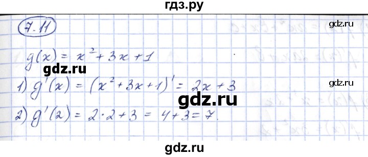 ГДЗ по алгебре 10 класс Шыныбеков   раздел 7 - 7.11, Решебник