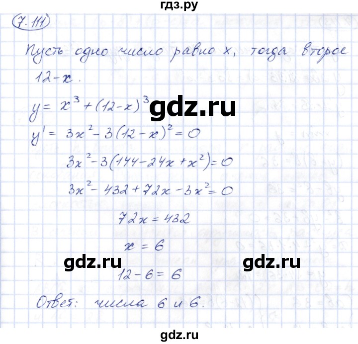 ГДЗ по алгебре 10 класс Шыныбеков   раздел 7 - 7.111, Решебник