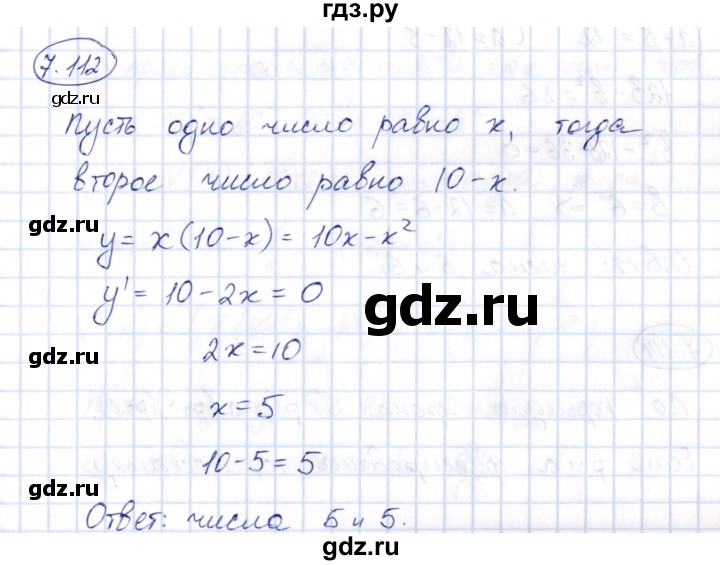 ГДЗ по алгебре 10 класс Шыныбеков   раздел 7 - 7.112, Решебник