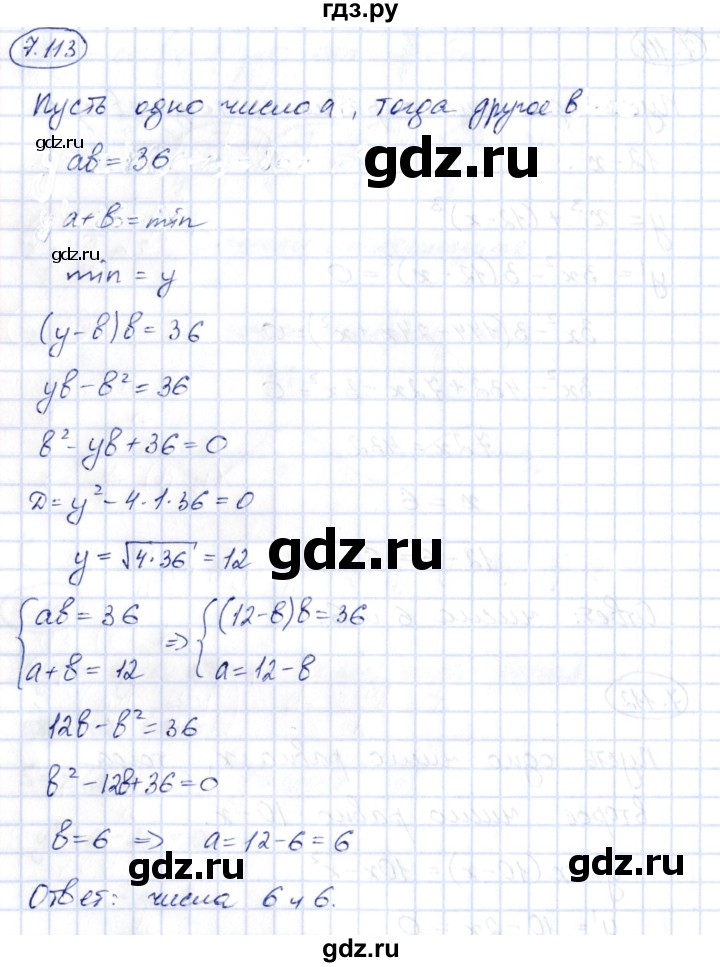 ГДЗ по алгебре 10 класс Шыныбеков   раздел 7 - 7.113, Решебник